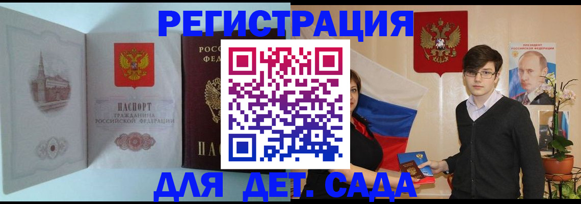 прописка для школы в Сельцо