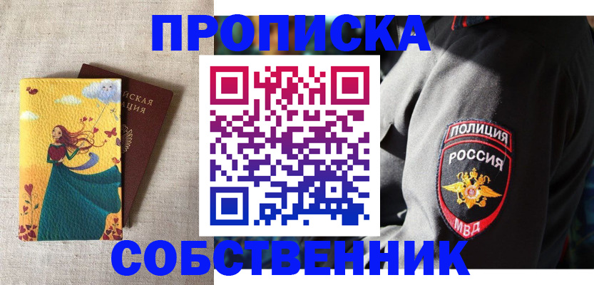 временная регистрация адрес в Сельцо