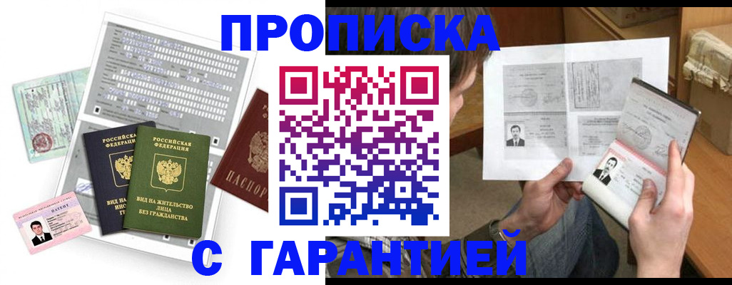 временная регистрация в Сельцо